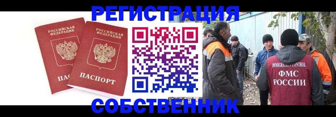 временная регистрация купить в Шумихе