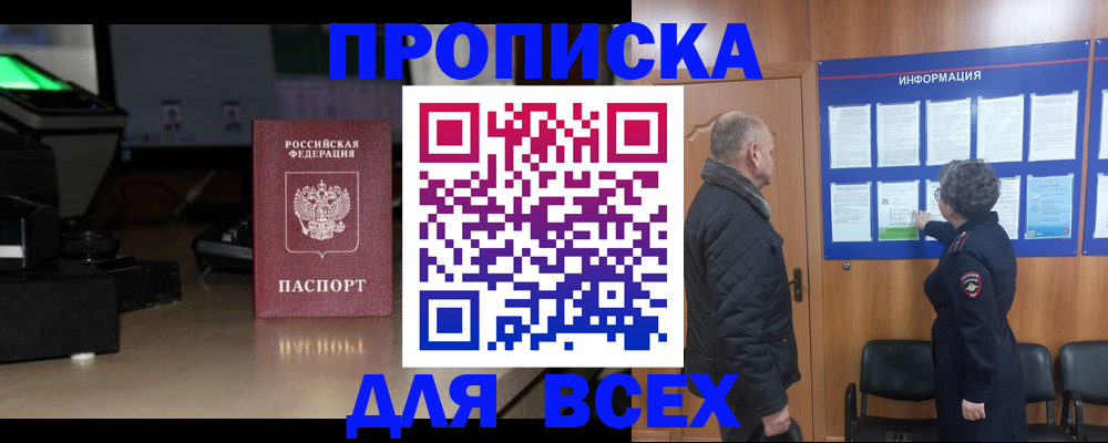 прописка в Шумихе
